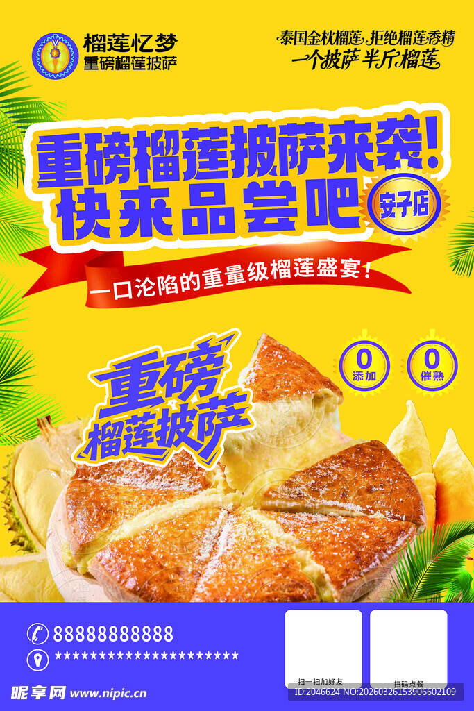 重磅榴连披萨来袭 