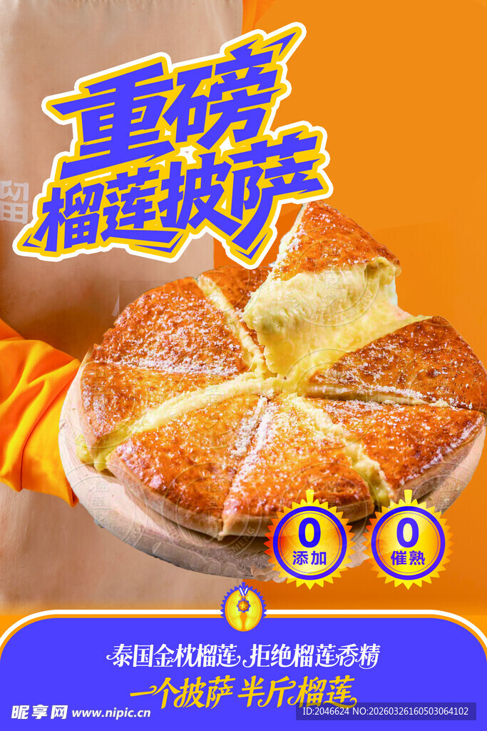 重磅榴莲披萨优惠来袭