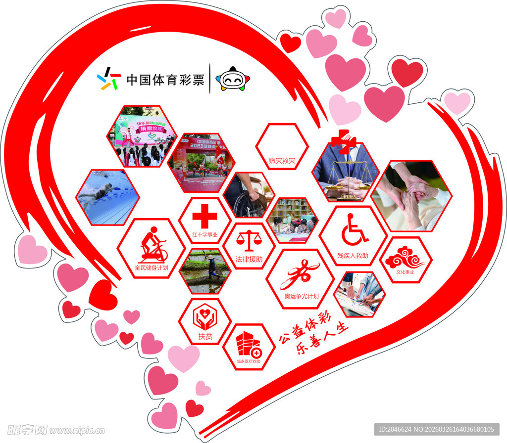 中国体育彩票  心形   