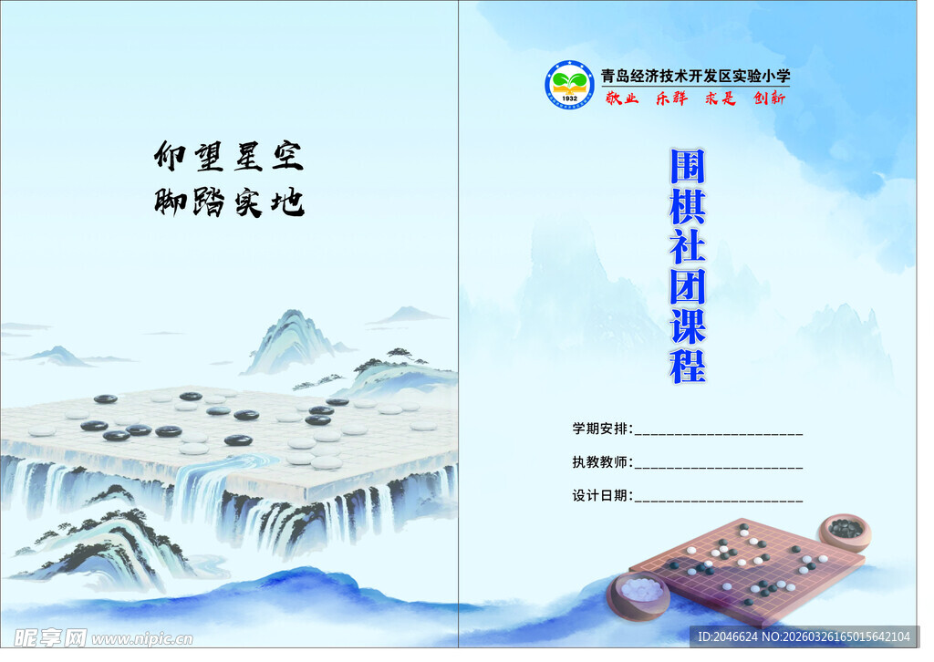 围棋宣传册封面   棋盘