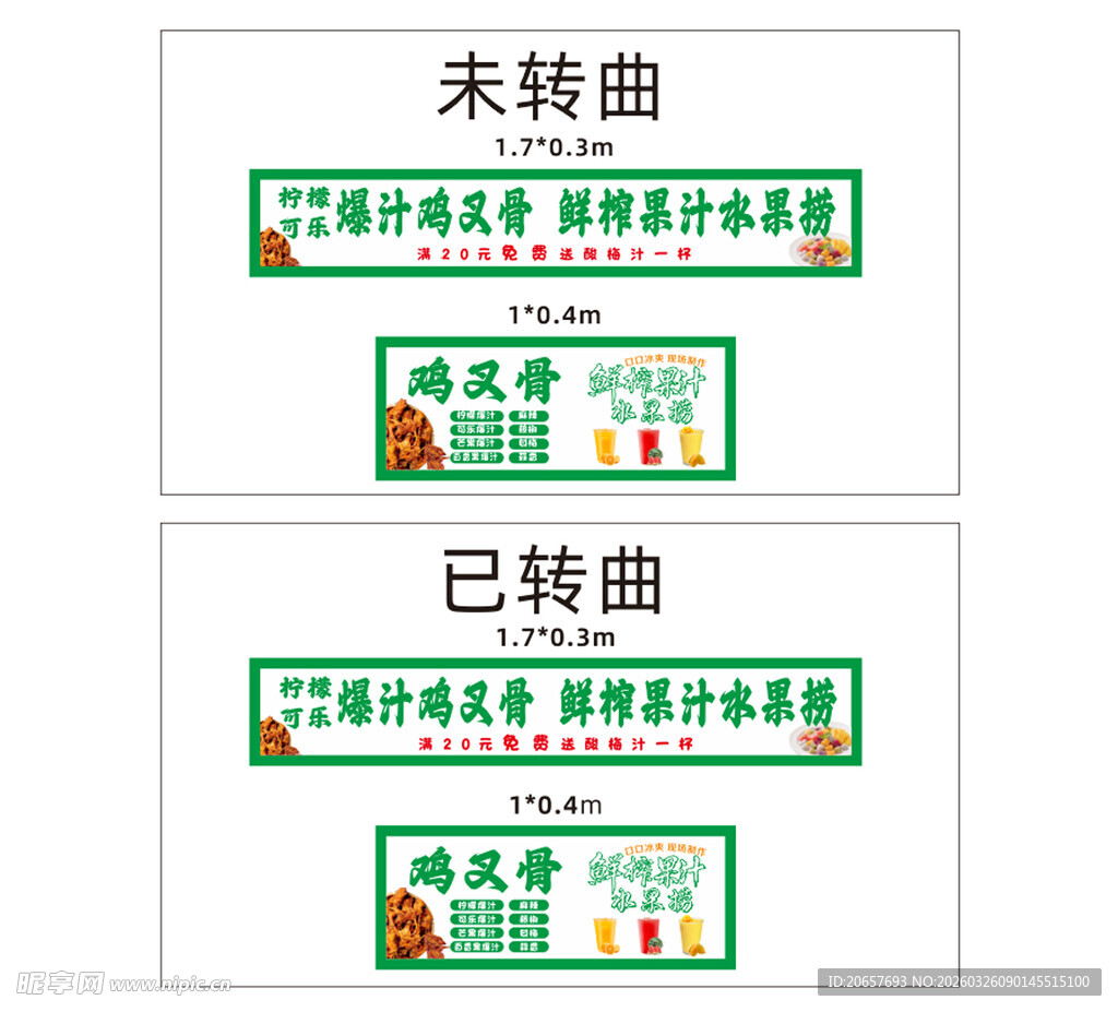 爆汁鸡叉骨 鲜榨果汁