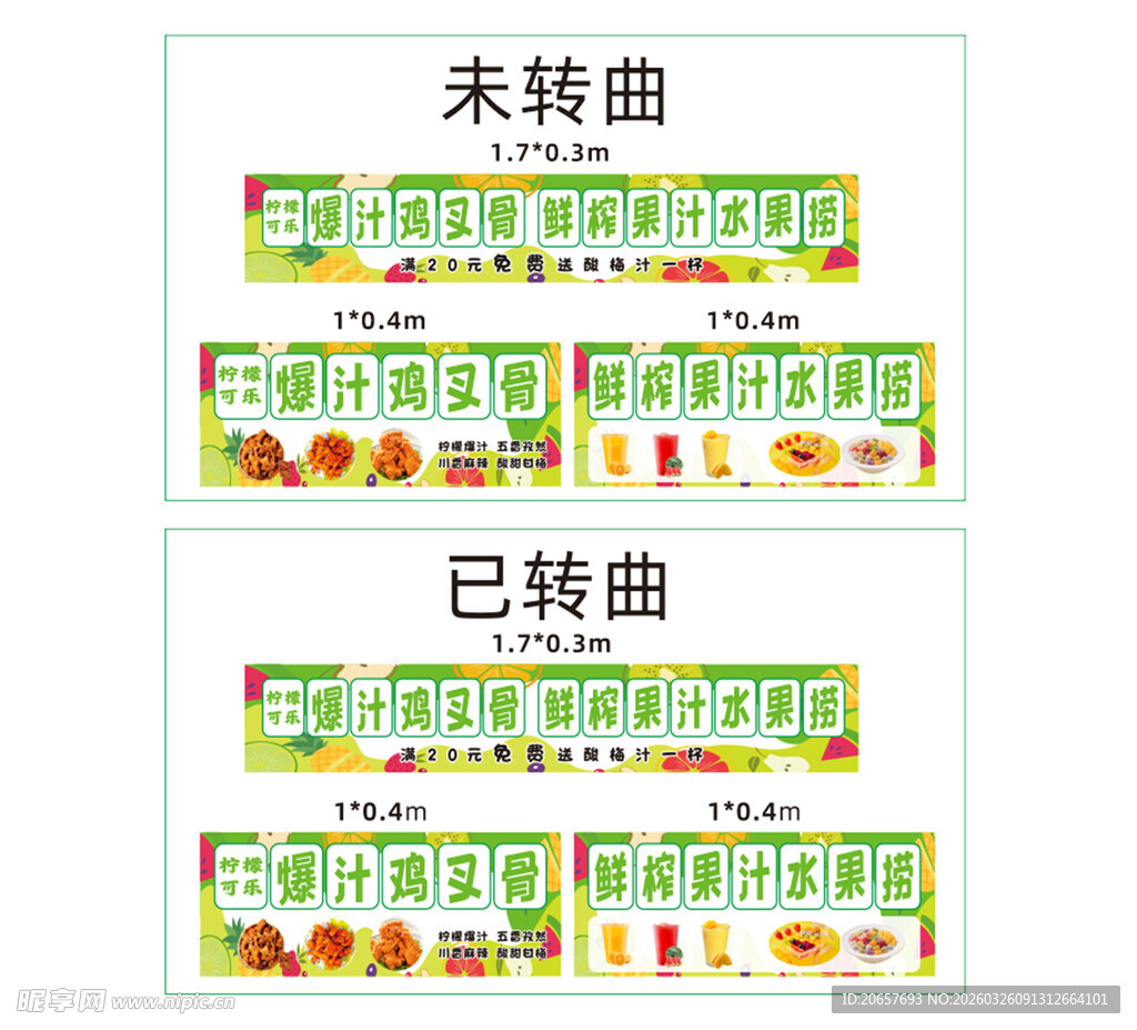鸡叉骨 果汁 水果捞
