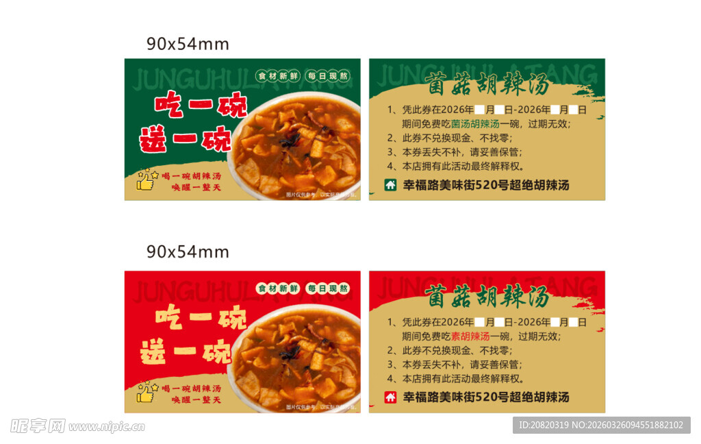 胡辣汤开业名片