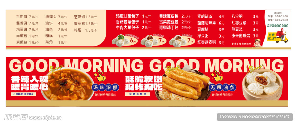 早餐胡辣汤横版海报
