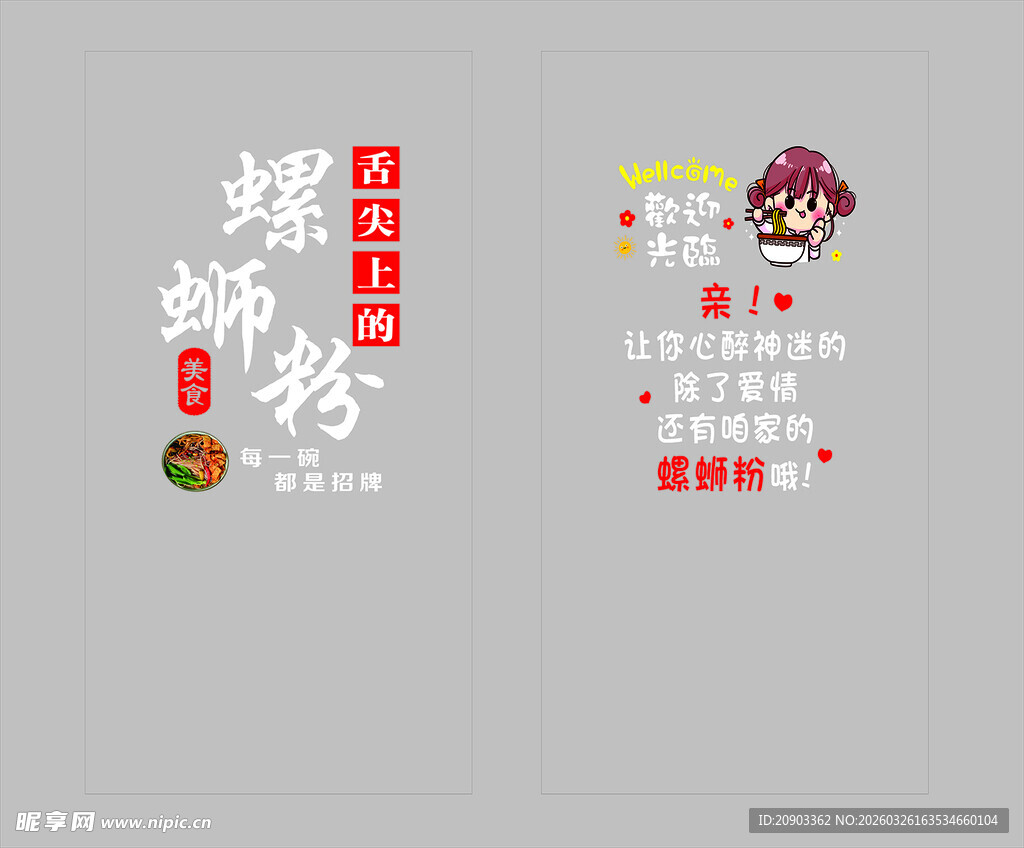 螺蛳粉店玻璃门贴纸