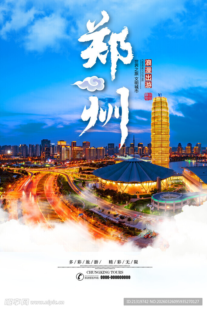 郑州海报