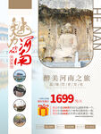 河南旅游海报