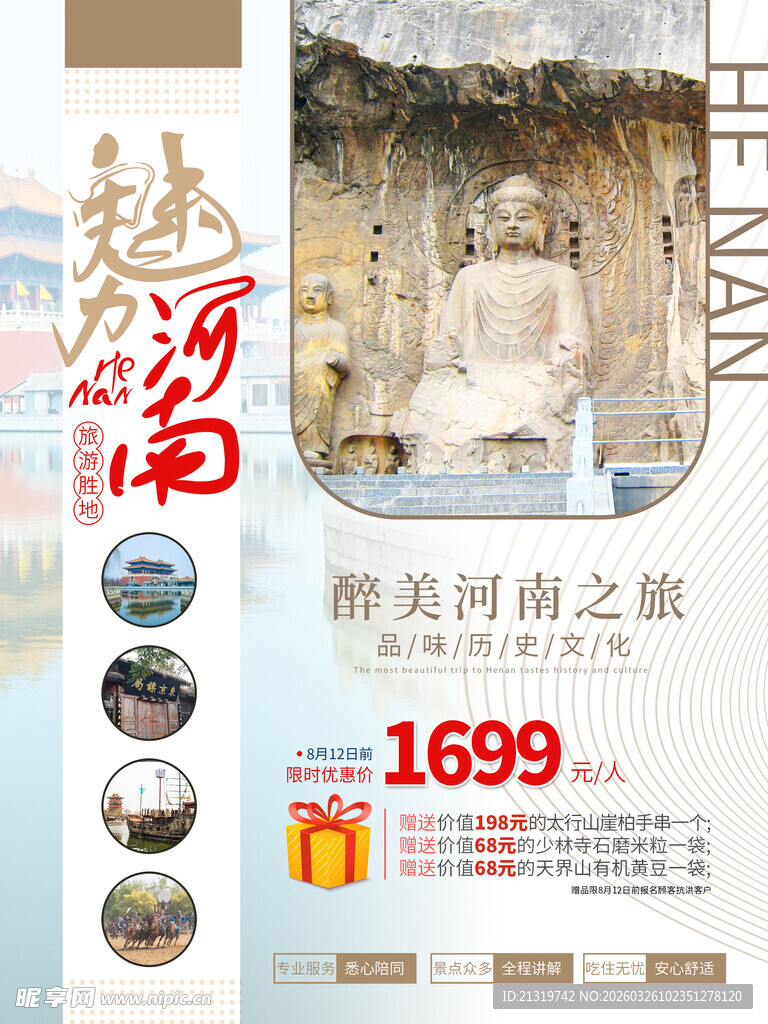 河南旅游海报