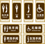 卫生间标识牌合集