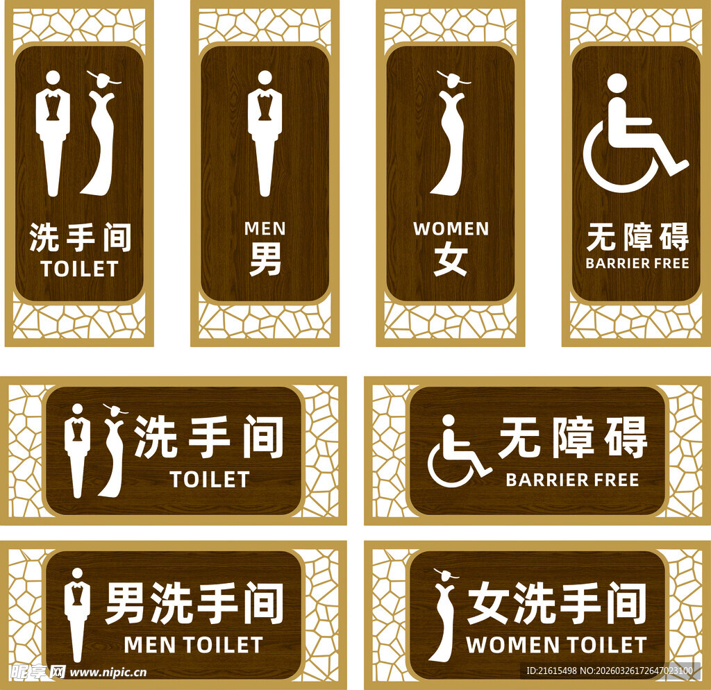 卫生间标识牌合集