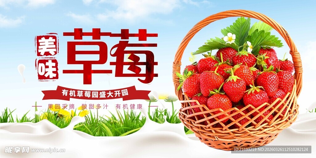 草莓宣传