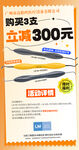 优惠满减促销立减300元