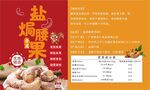 盐焗腰果美食宣传页