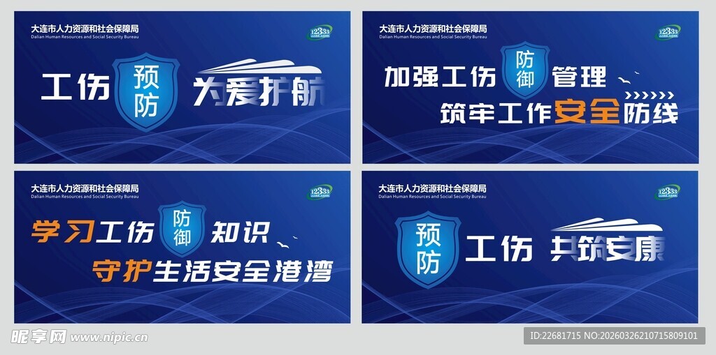 加强工伤预防图片