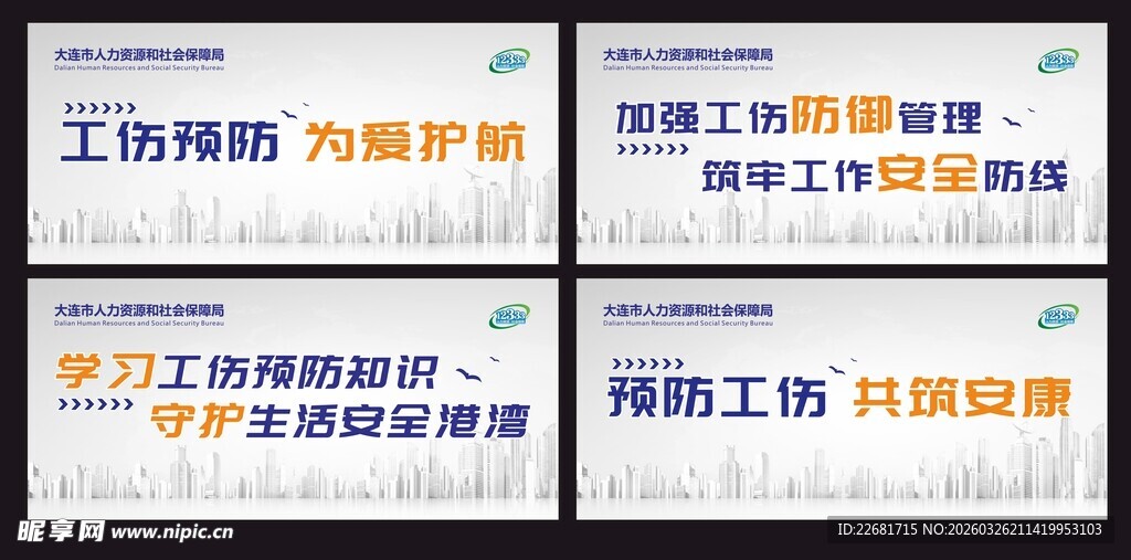 工伤赔偿知识宣传海报