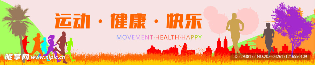 校园运动文化墙