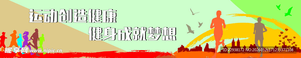 校园运动文化墙