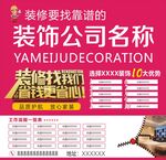 装饰公司海报