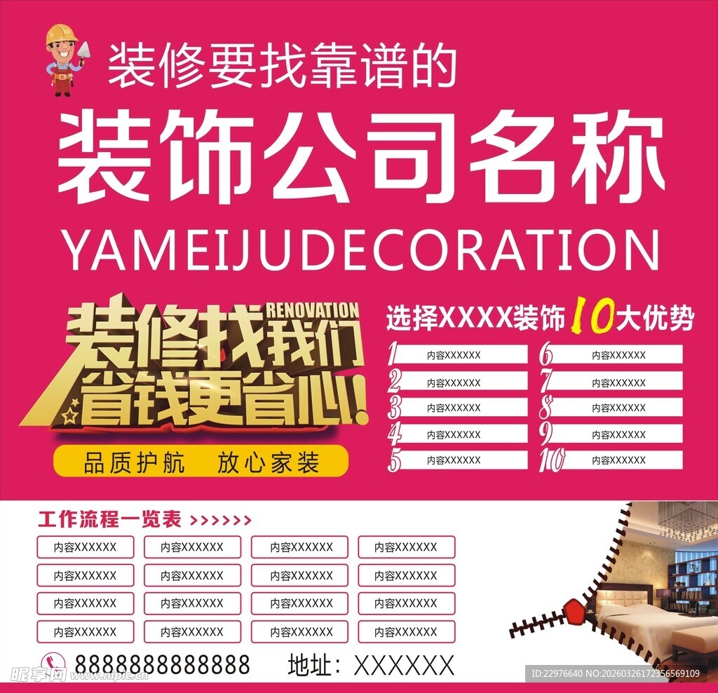 装饰公司海报