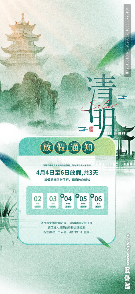 古风场景日历海报展示