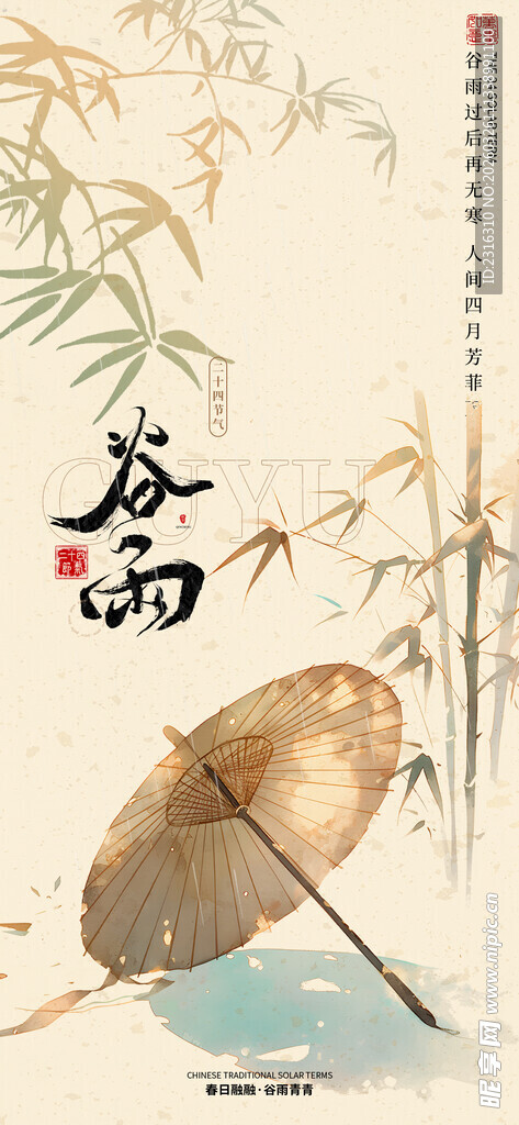 古风油纸伞与竹景意境图