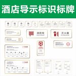 酒店导示标识标牌设计方案