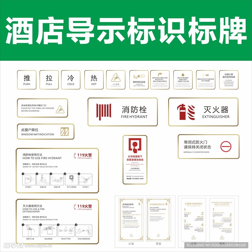 酒店导示标识标牌设计方案