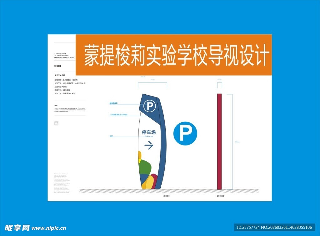 某班级实验学校导视设计