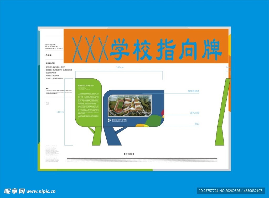 学校指南宣传页设计