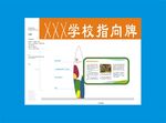 学校指示牌设计模板