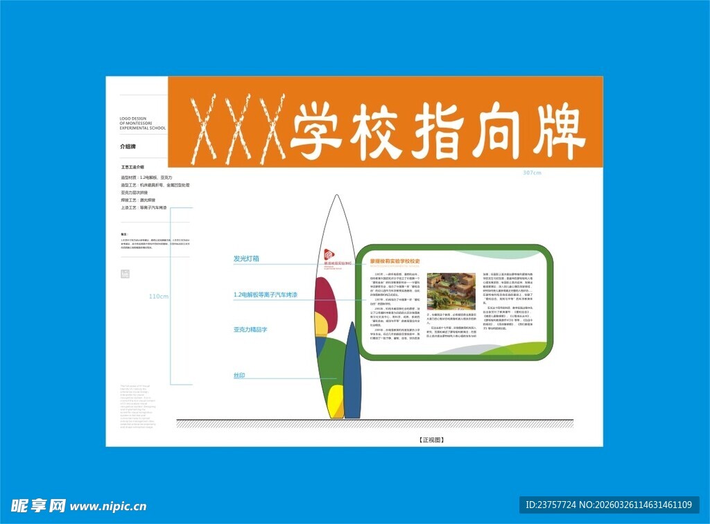 学校指示牌设计模板
