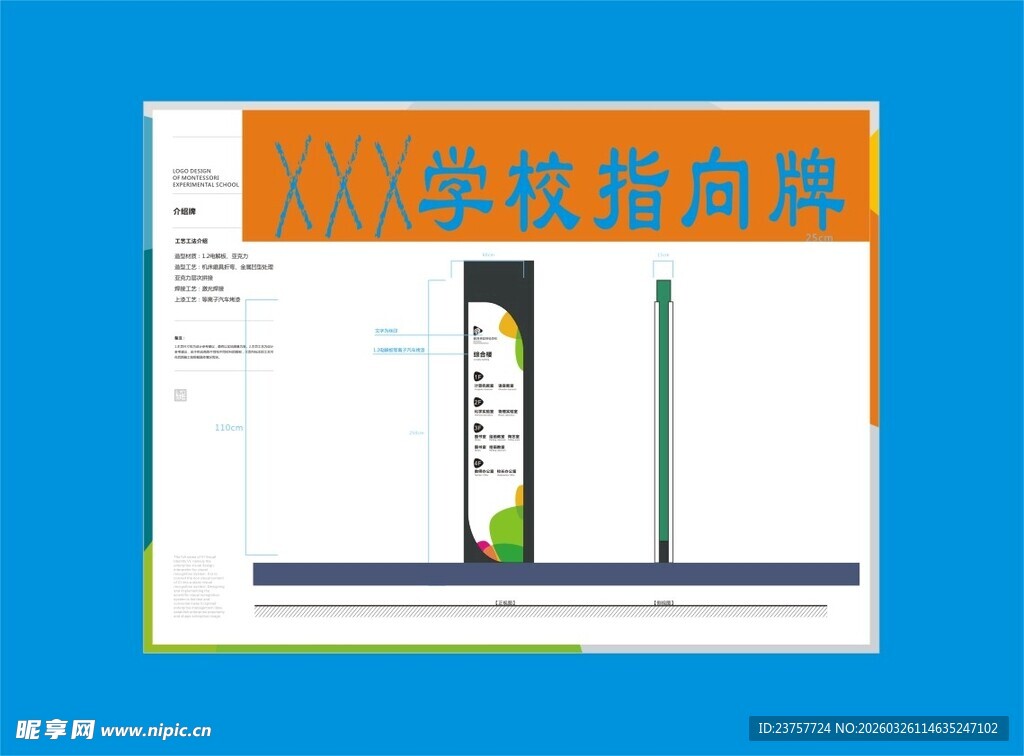 学校短信通知界面展示