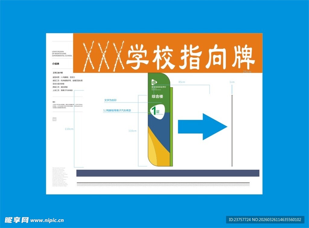 学校指向牌设计示例