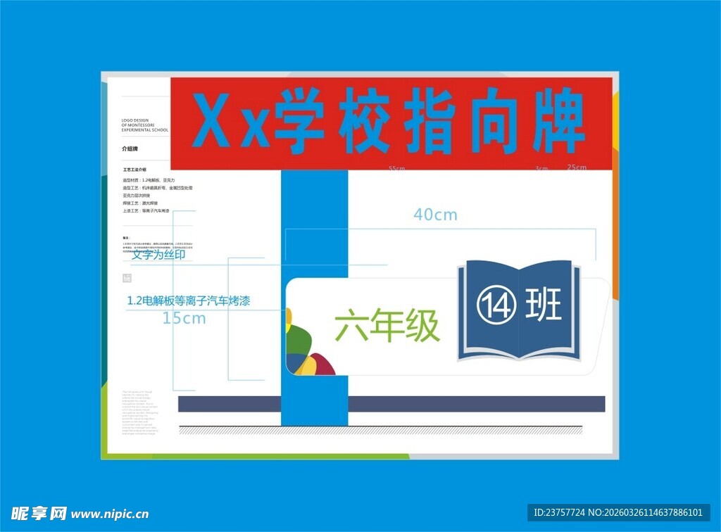 六年级数学寒假班宣传页