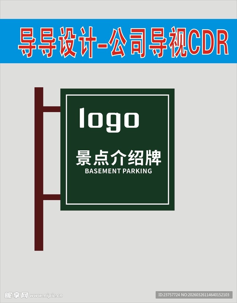 公司景点介绍牌展示