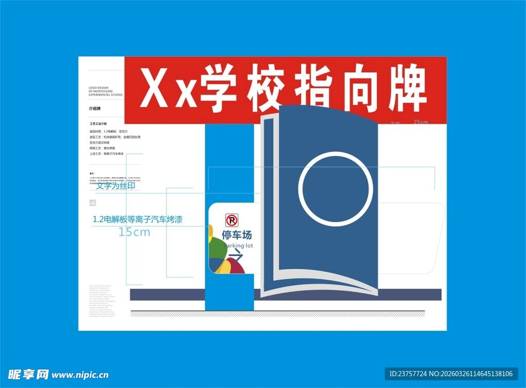 XX学校指南牌设计展示