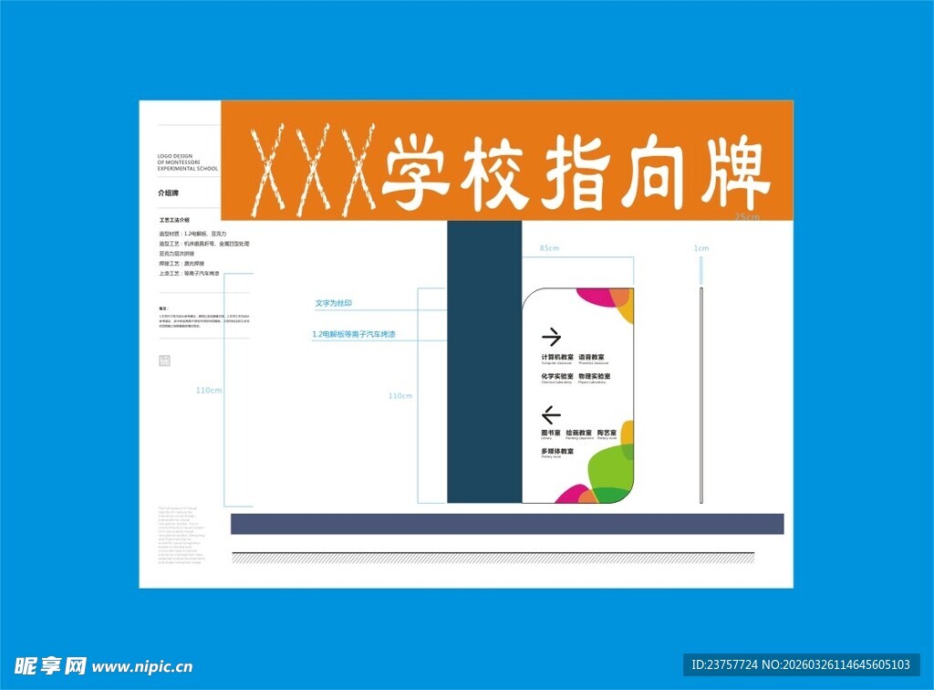 学校指示牌设计效果图