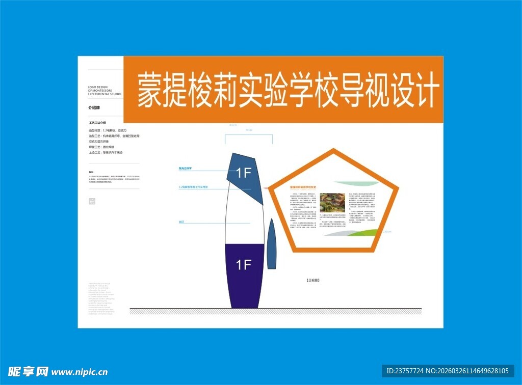 某建筑实验学校导视设计