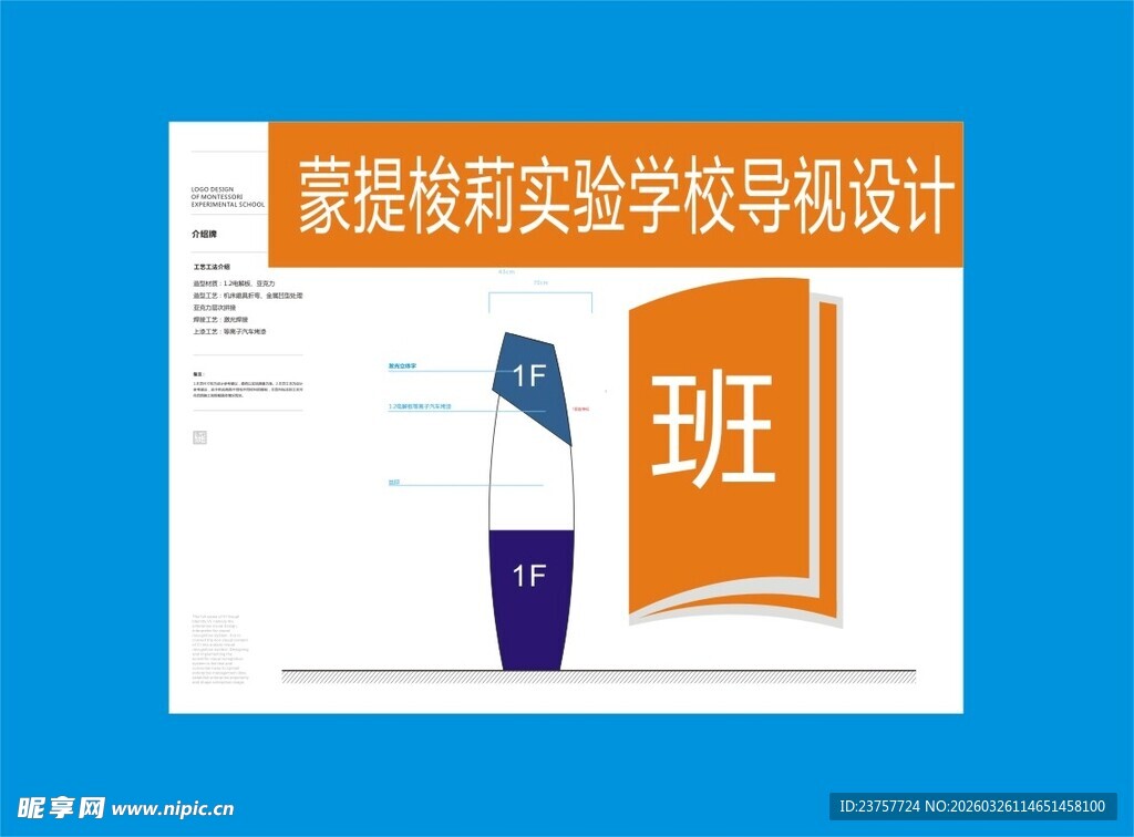 奥赛培优实验学校导视设计