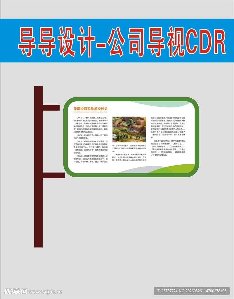 户外宣传栏展示社区信息