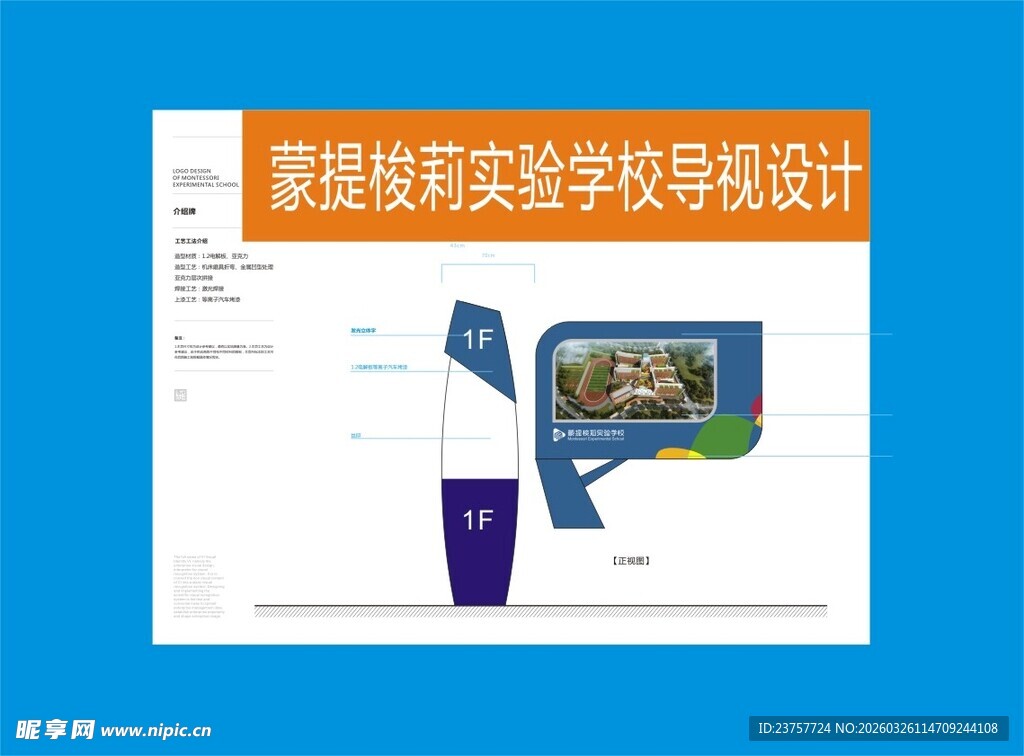 某院校导视系统设计方案