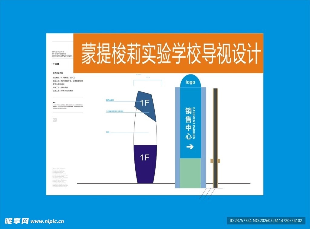 高校楼顶实验学校导视设计