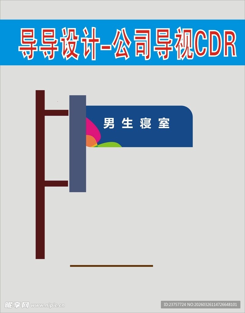 蓝色道路指示牌