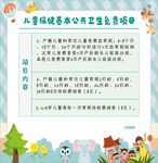 儿童保健展板