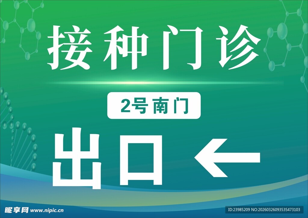 医院出入口指引牌