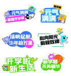 开学季校园活动宣传海报