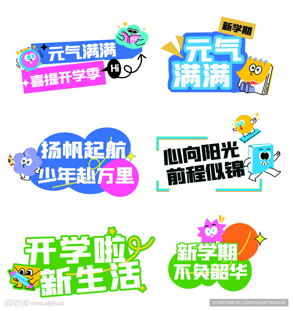 开学季校园活动宣传海报