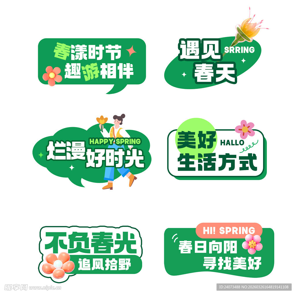 春日生活宣传标语集合