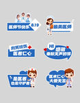 医疗宣传标语设计素材