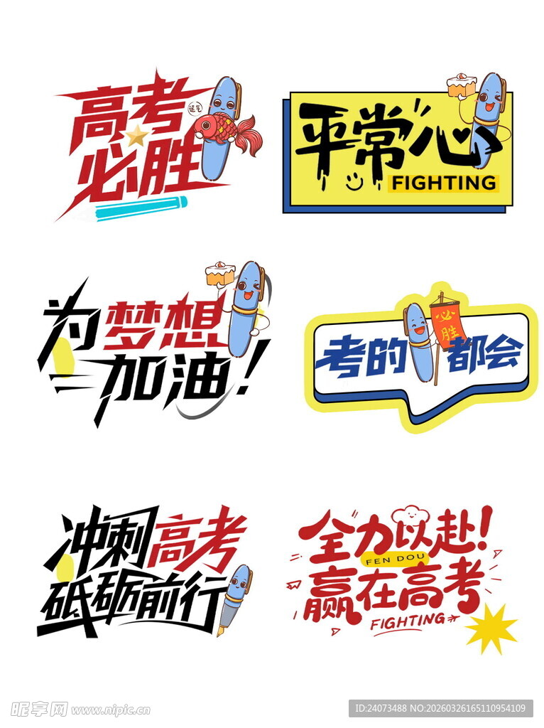 高考励志标语集合